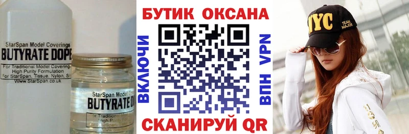 дарк нет какой сайт  Чулым  БУТИРАТ BDO 